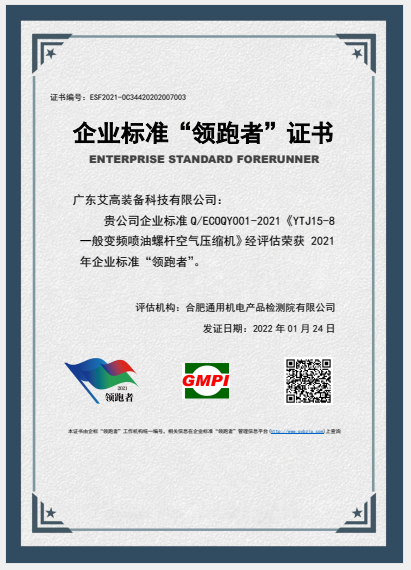 企业标准领跑者2021（YTJ）