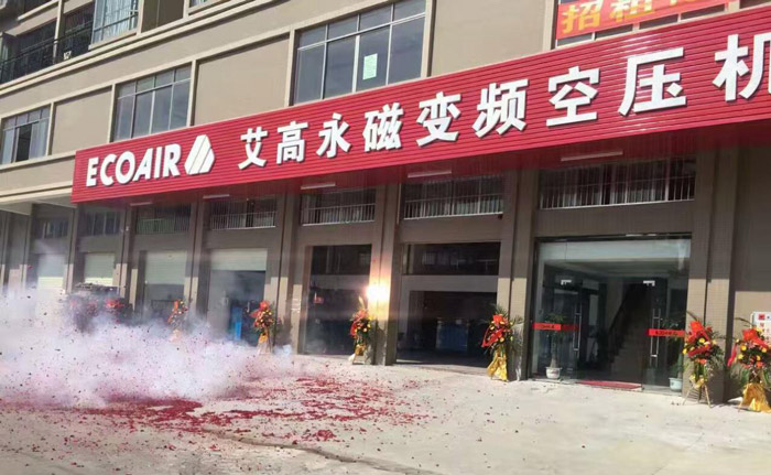 艾高永磁变频空压机东莞石排专卖店