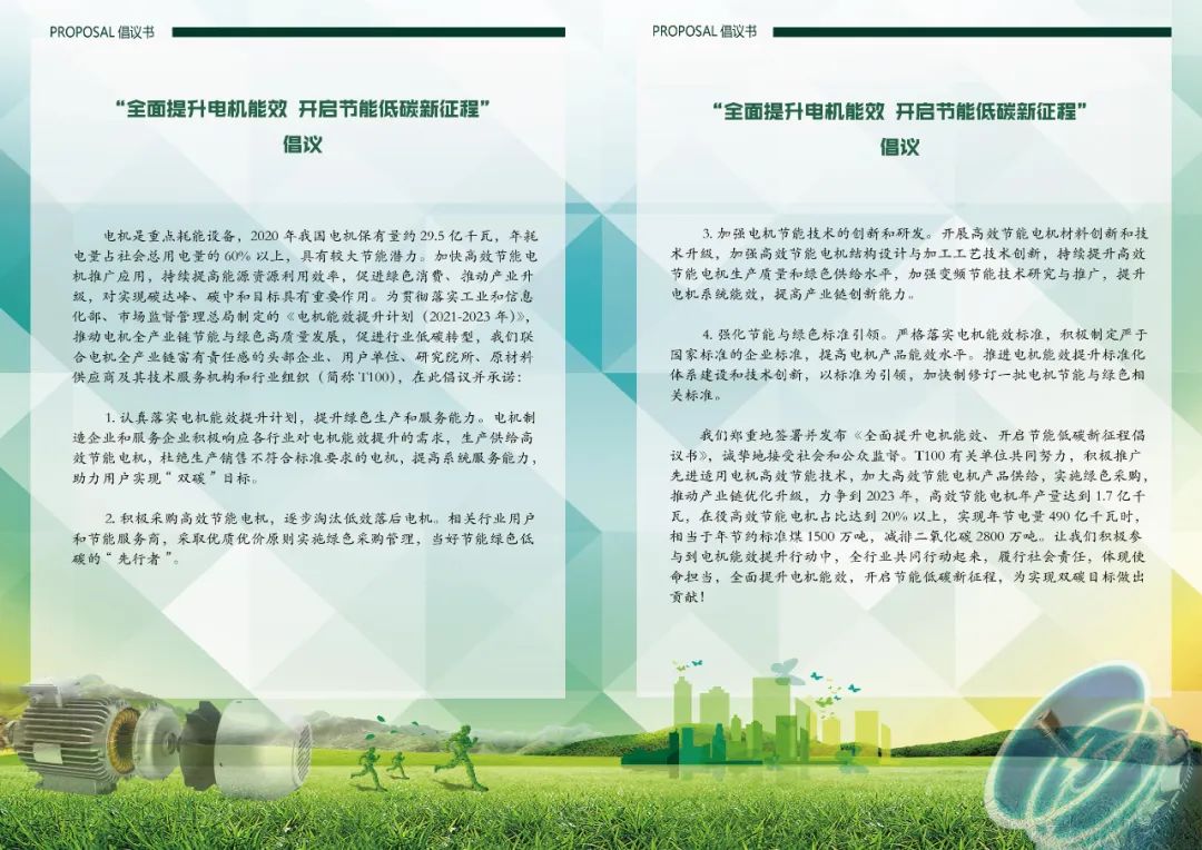 电机节能倡议书2