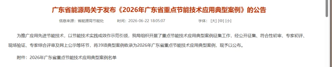 上榜广东省节能典型案例6