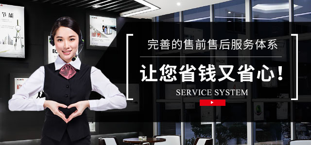 艾高：完善的售前售后服务体系，让您省钱又省心！